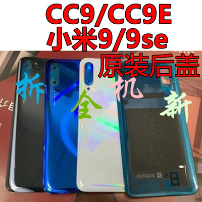 适用于小米cc9后盖原装玻璃