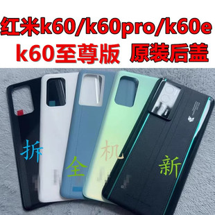 适用于红米K60/K60Pro/K60e/k60ultra原装后盖玻璃至尊版后盖机壳