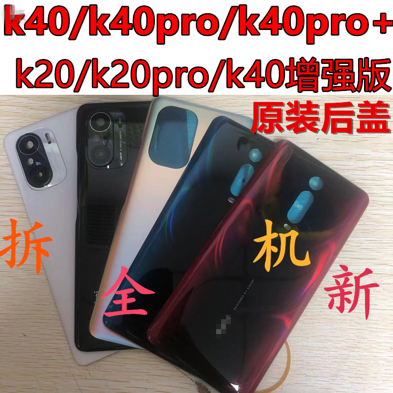 适用于红米k40后盖原装玻璃增强版k40pro原装拆机k20pro/k20后盖 3C数码配件 手机零部件 原图主图