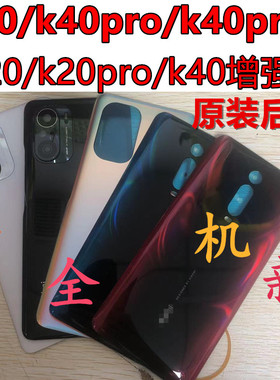 适用于红米k40/k40pro/k20pro/k20/K40游戏增强版后盖原装玻璃壳