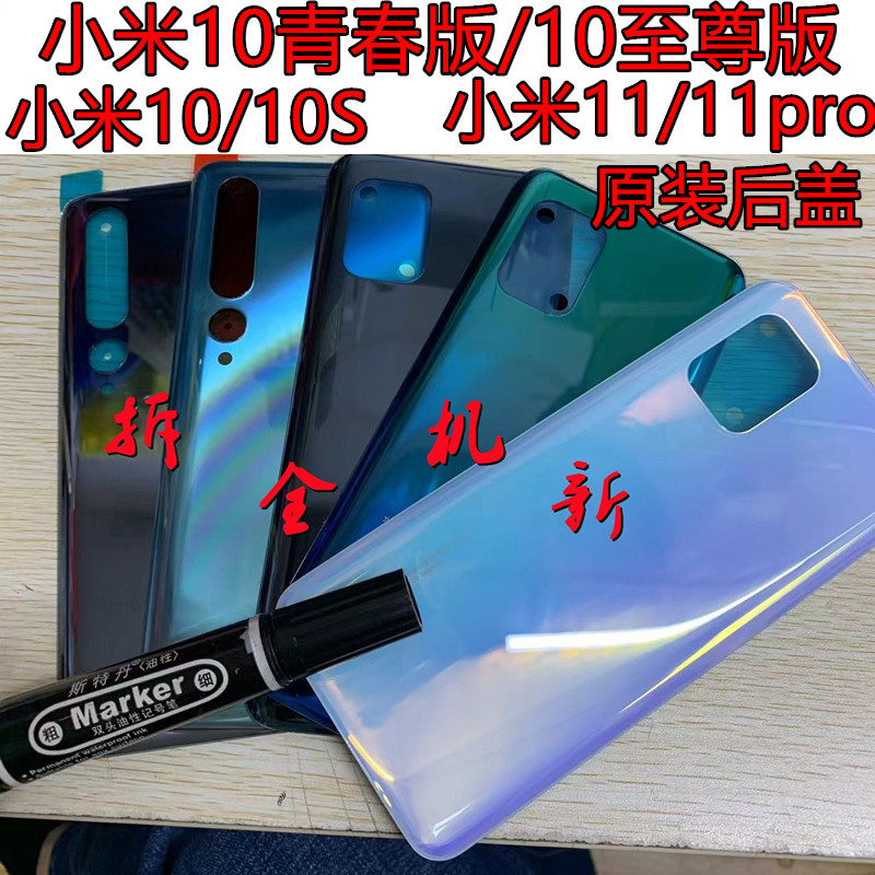 小米玻璃100青春版拆机后壳