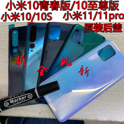 适用于小米10青春版/10pro/10S/10ultra至尊/lite后盖原装玻璃壳