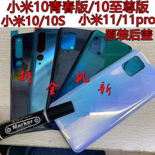 小米玻璃100青春版拆机后壳
