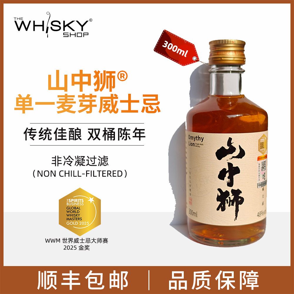 金奖 山中狮单一麦芽威士忌双桶陈年48度300ml小瓶装烈酒限定