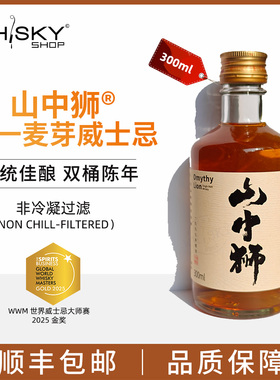 金奖 山中狮单一麦芽威士忌双桶陈年48度300ml小瓶装烈酒限定