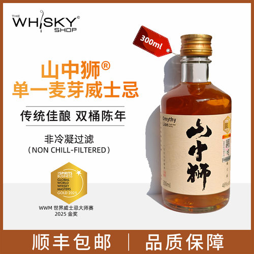 金奖 山中狮单一麦芽威士忌双桶陈年48度300ml小瓶装烈酒限定