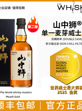 【金奖】山中狮单一麦芽威士忌双桶陈酿48度烈酒700ml礼盒装