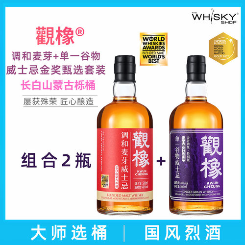 双金奖观橡2瓶装甄选威士忌