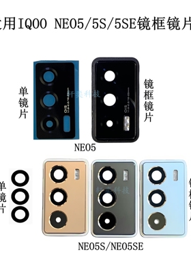 适用IQOO NEO5S摄像头玻璃V2154A后镜头镜片原装镜面镜框镜圈灯罩