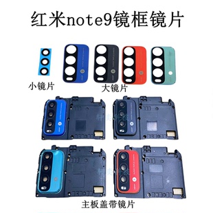 适用Redmi红米Note9摄像头玻璃5G后镜头镜片原装镜框主板盖镜面圈