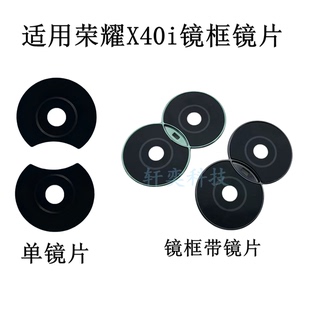 适用荣耀X40i 摄像头玻璃DIO-AN00后镜头镜片原装镜框镜面圈灯罩