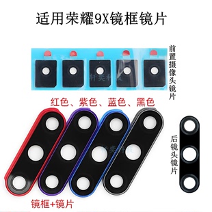 适用荣耀9X前置摄像头镜片9Xpro后镜头镜框升降照相头盖玻璃镜面