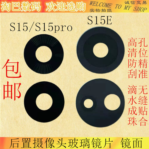 适用VIVO S15摄像头玻璃V2203A后镜头镜片S15pro原装镜框镜面镜圈