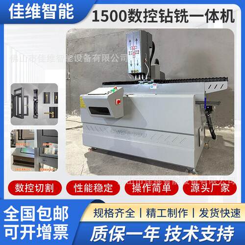 第三数控钻铣1500行程数控门窗铝型材铰链加工设备数控钻铣机