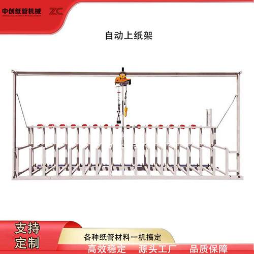 中创自动上纸张架效稳定上纸精准迅速提供生产效率造纸机械