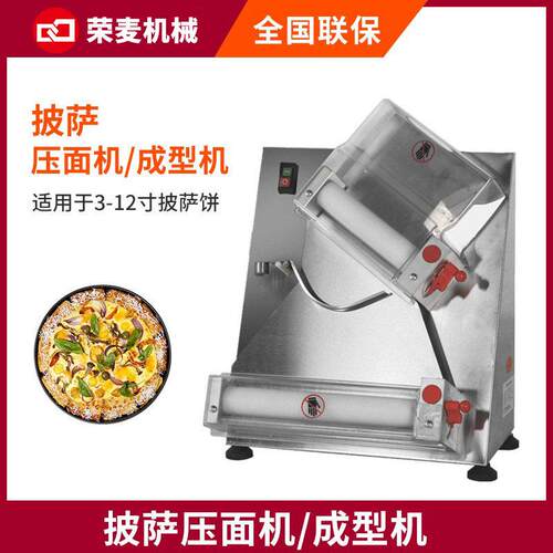 商用披萨成型机压面设备半自动pizza底饼压饼机不锈钢10-40cm