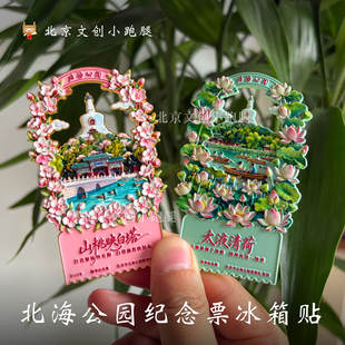 北海公园山桃映白塔冰箱贴桃花粉色北京旅游文创博物馆送人礼物
