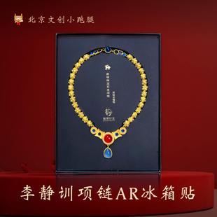 国博李静训项链冰箱贴嵌珍珠宝石李小孩国家博物馆文创凤冠送人