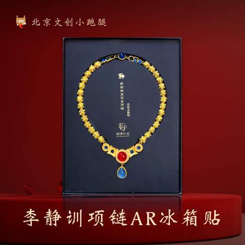 国博李静训项链冰箱贴文创礼品