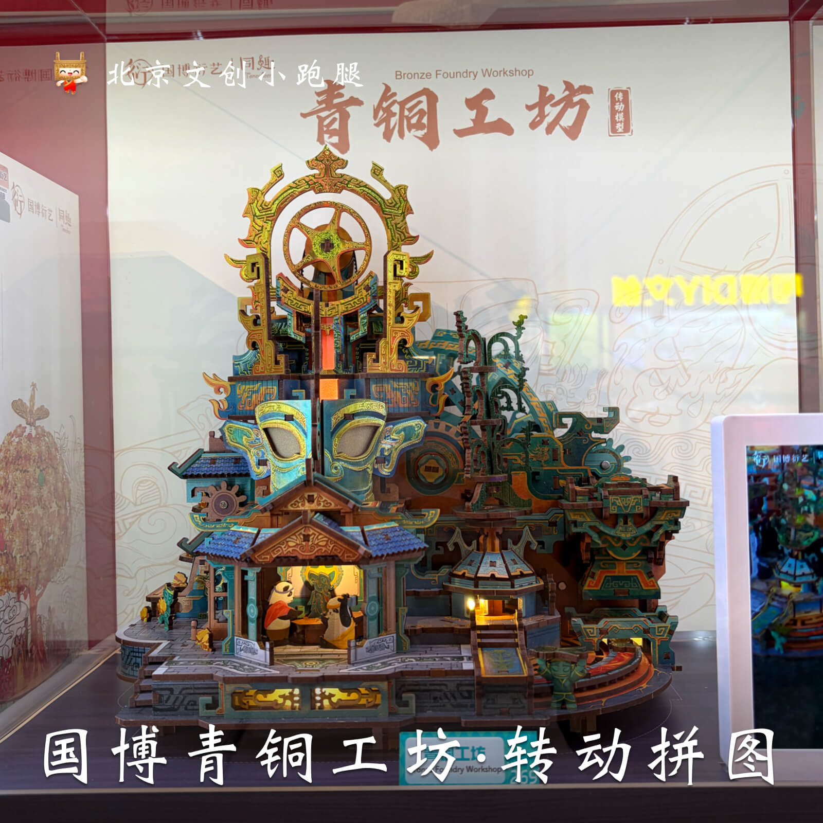 国博青铜工坊转动音乐盒拼装手工