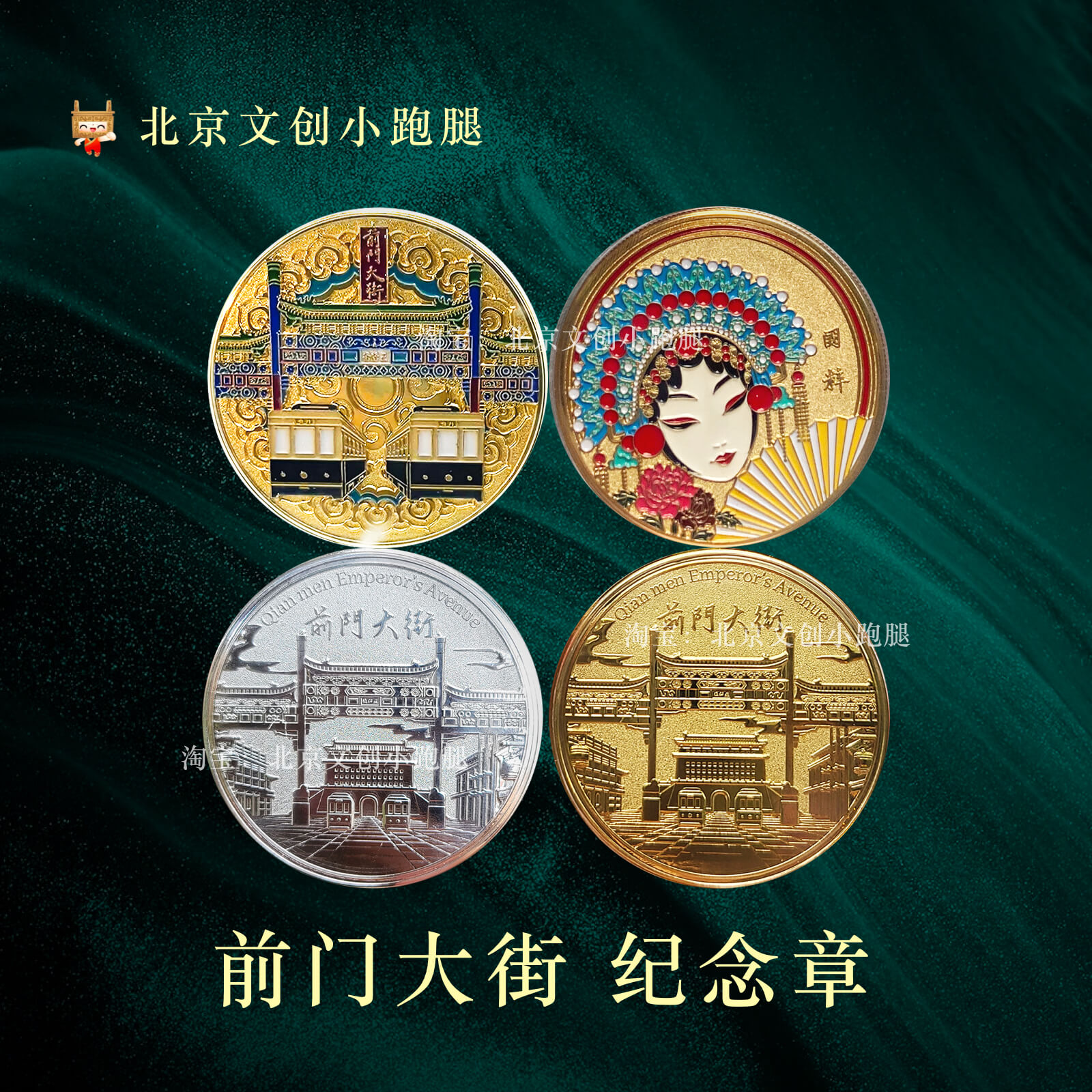 前门大栅栏纪念币北京留念文创