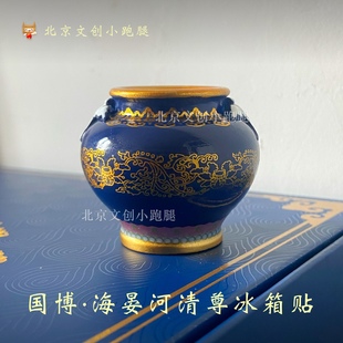 國博海晏河清尊冰箱貼創意擺件飾品磁吸北京文創國家博物館旅游