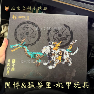 国博猛兽匣52TOYS联名机甲变形玩具摆件青龙白虎黑釉三彩马送人