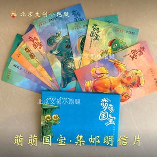 国博盖章萌萌国宝明信片中国集邮票卡通文物国家博物馆纪念收藏
