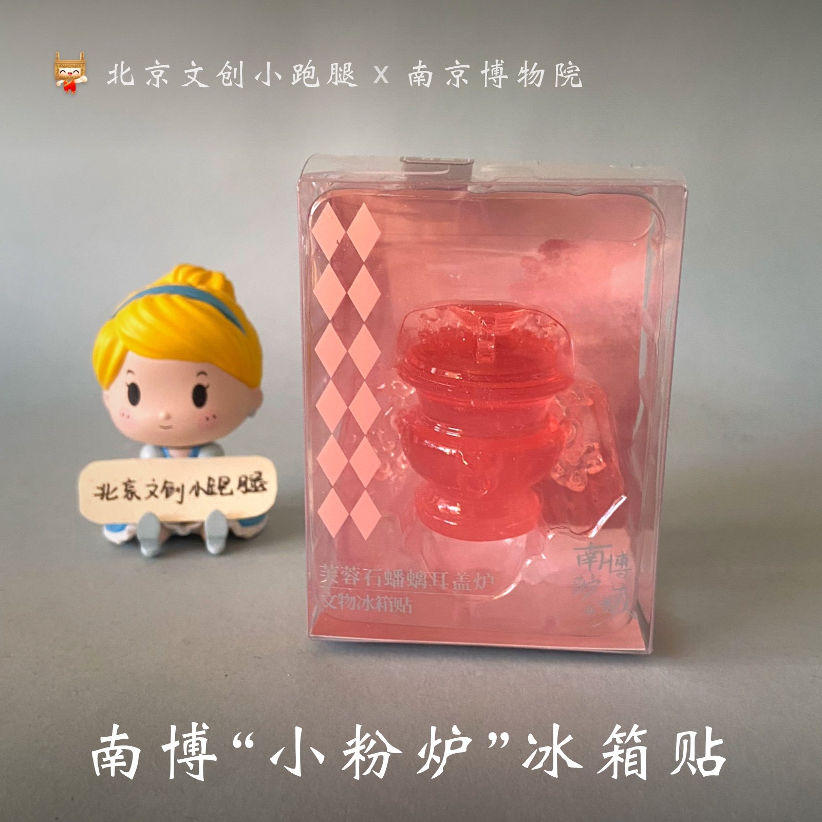 南京博物院冰箱贴小粉炉南博芙蓉石蟠螭耳盖炉正品纪念品旅游礼物