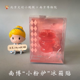 南京博物院冰箱贴小粉炉南博芙蓉石蟠螭耳盖炉正品纪念品旅游礼物