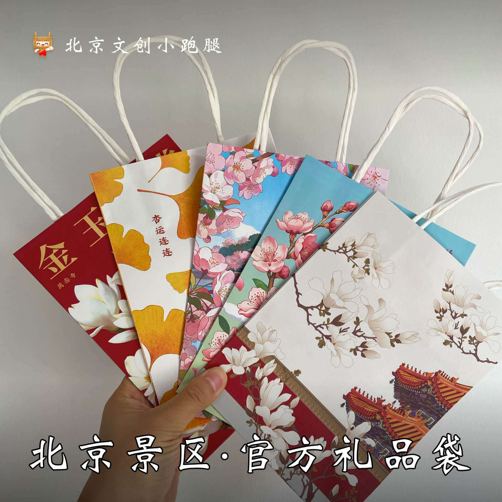 北京景区礼品袋手提袋送人图片