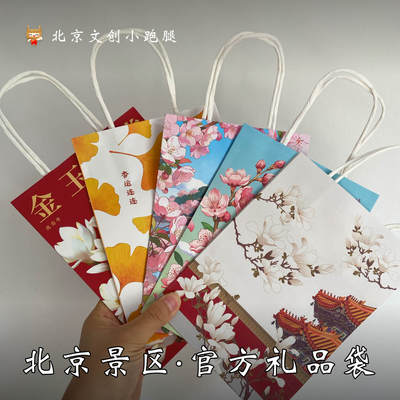 北京景区礼品袋手提袋送人