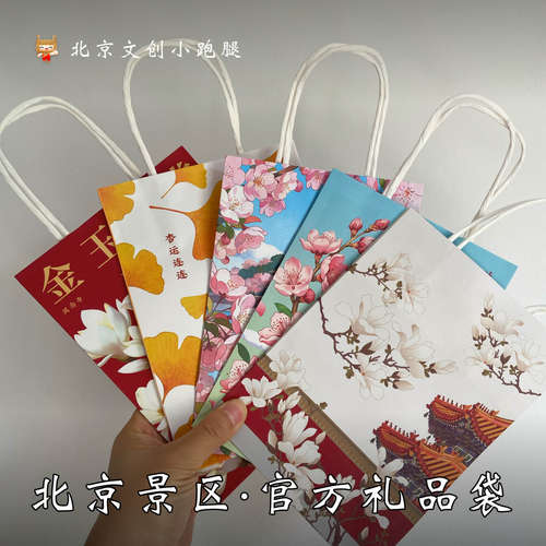 北京景区礼品袋手提袋送人