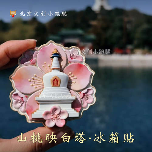 北海公园白塔双层冰箱贴旅游纪念