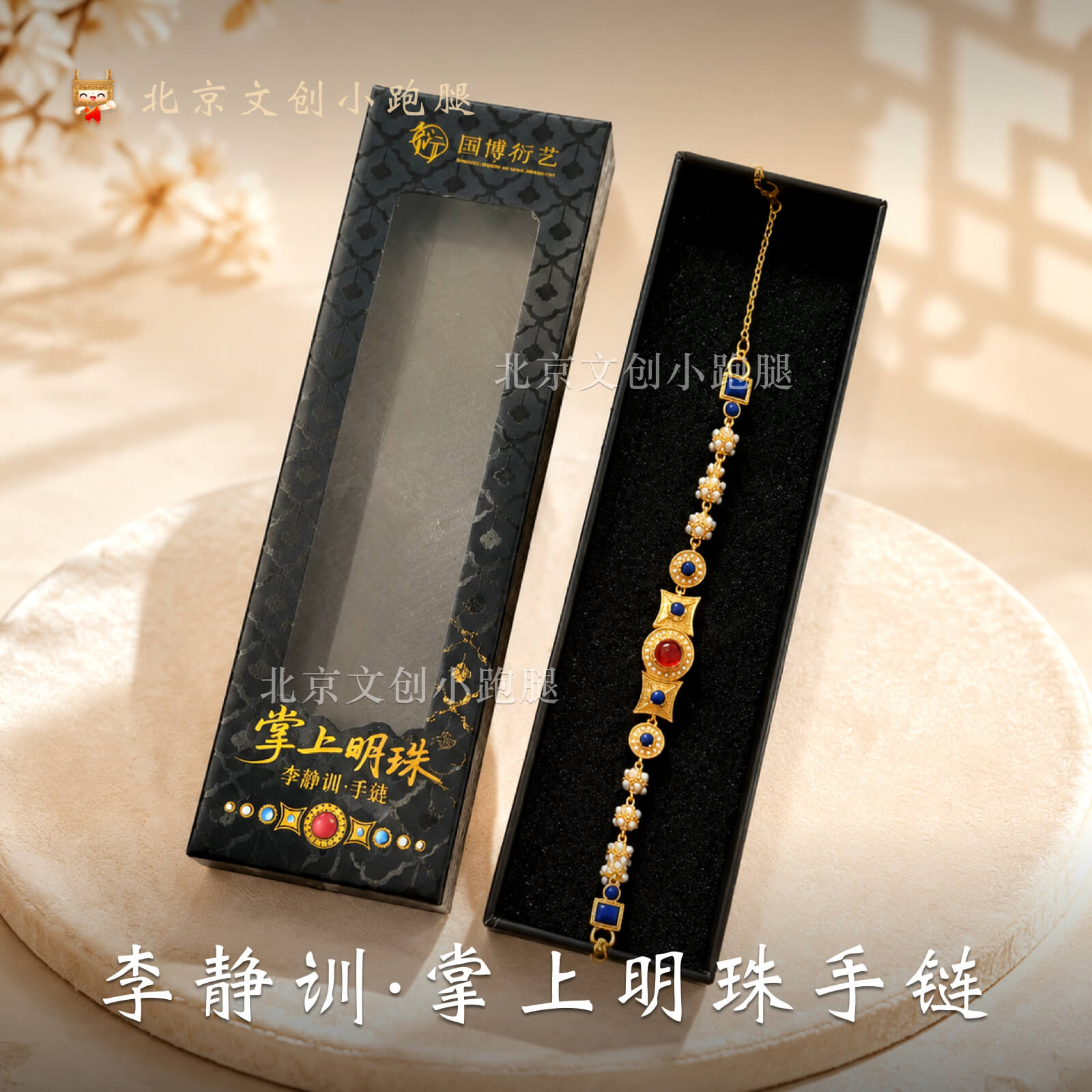 国博李静训手链手串女款文创女生