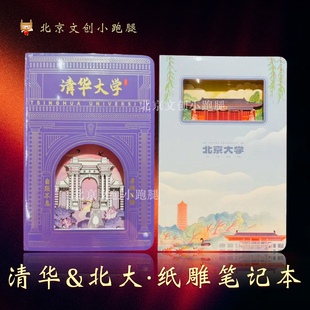 清华北大国博凤冠孝端皇后笔记本纸雕记事本教师节礼物天安门本子