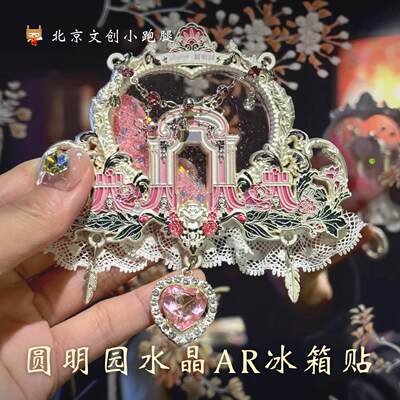 圆明园AR金属冰箱贴粉色大水法