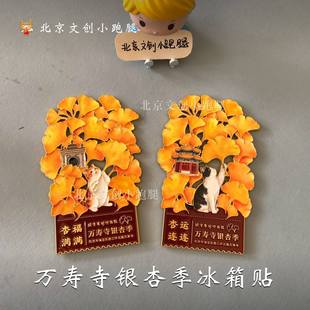 万寿寺银杏季冰箱贴纪念版金色小猫咪北京艺术博物馆文创礼物正品