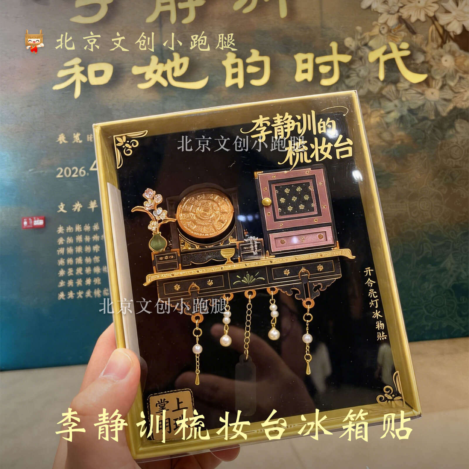 国博李静训梳妆台冰箱贴可开合亮灯国家博物馆李小孩特展送闺蜜礼