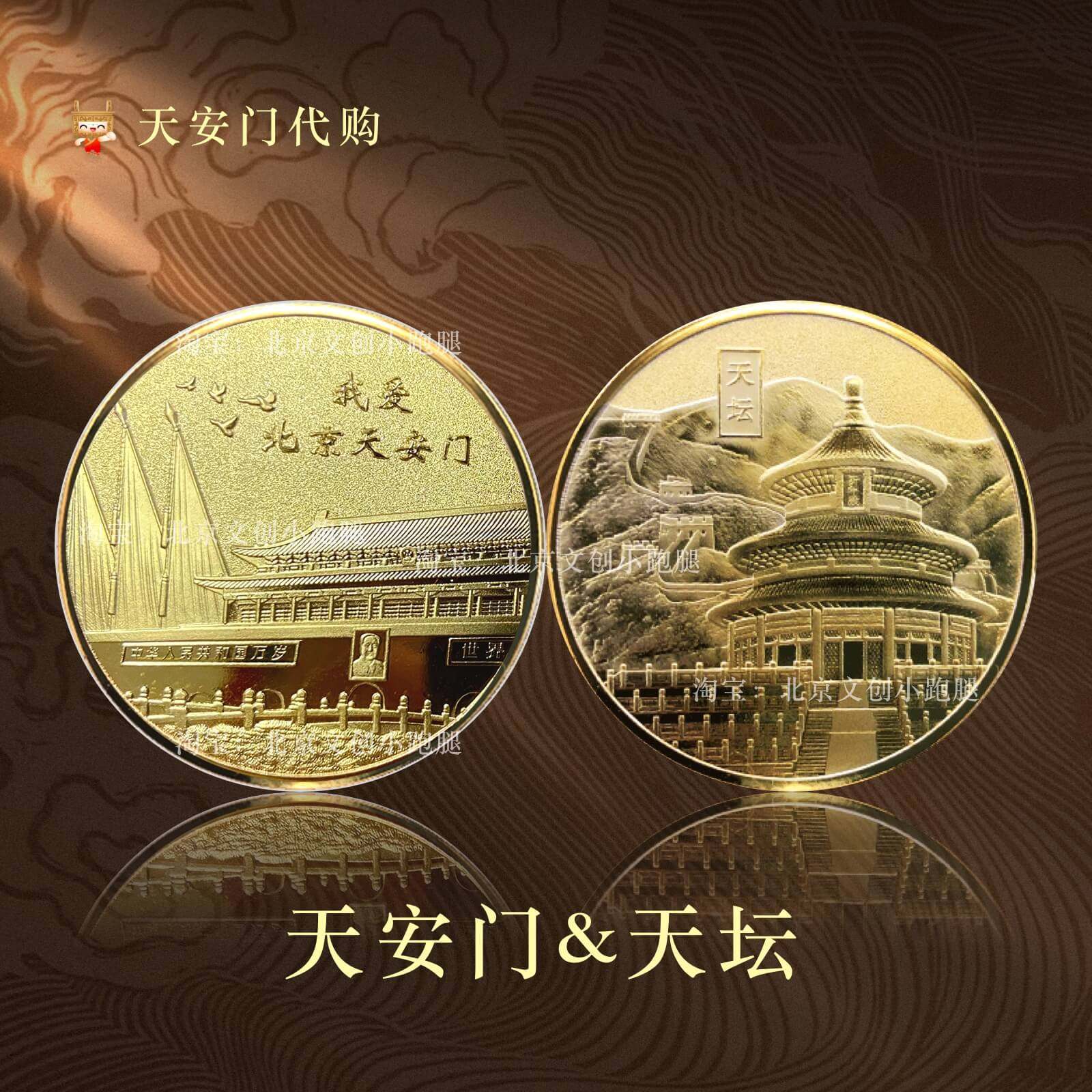 天安门纪念币天坛纪念章留念北京图片