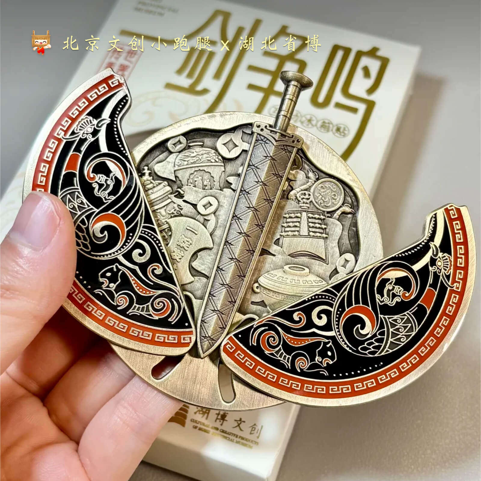 一剑争鸣冰箱贴越王勾践剑湖北省博物馆周边创意礼品送人武汉纪念