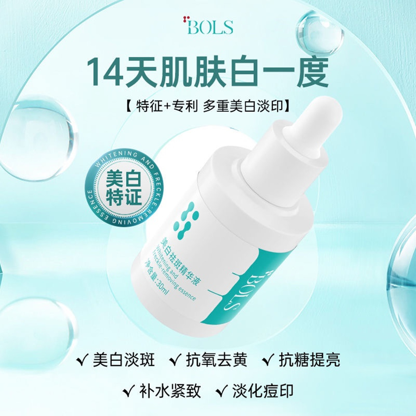 BOLS葆丽匙小仙瓶熊果苷美白祛斑精华液提亮烟酰胺去痘印暗沉毛孔