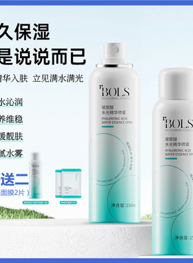 葆丽匙玻尿酸喷雾补水定妆舒缓