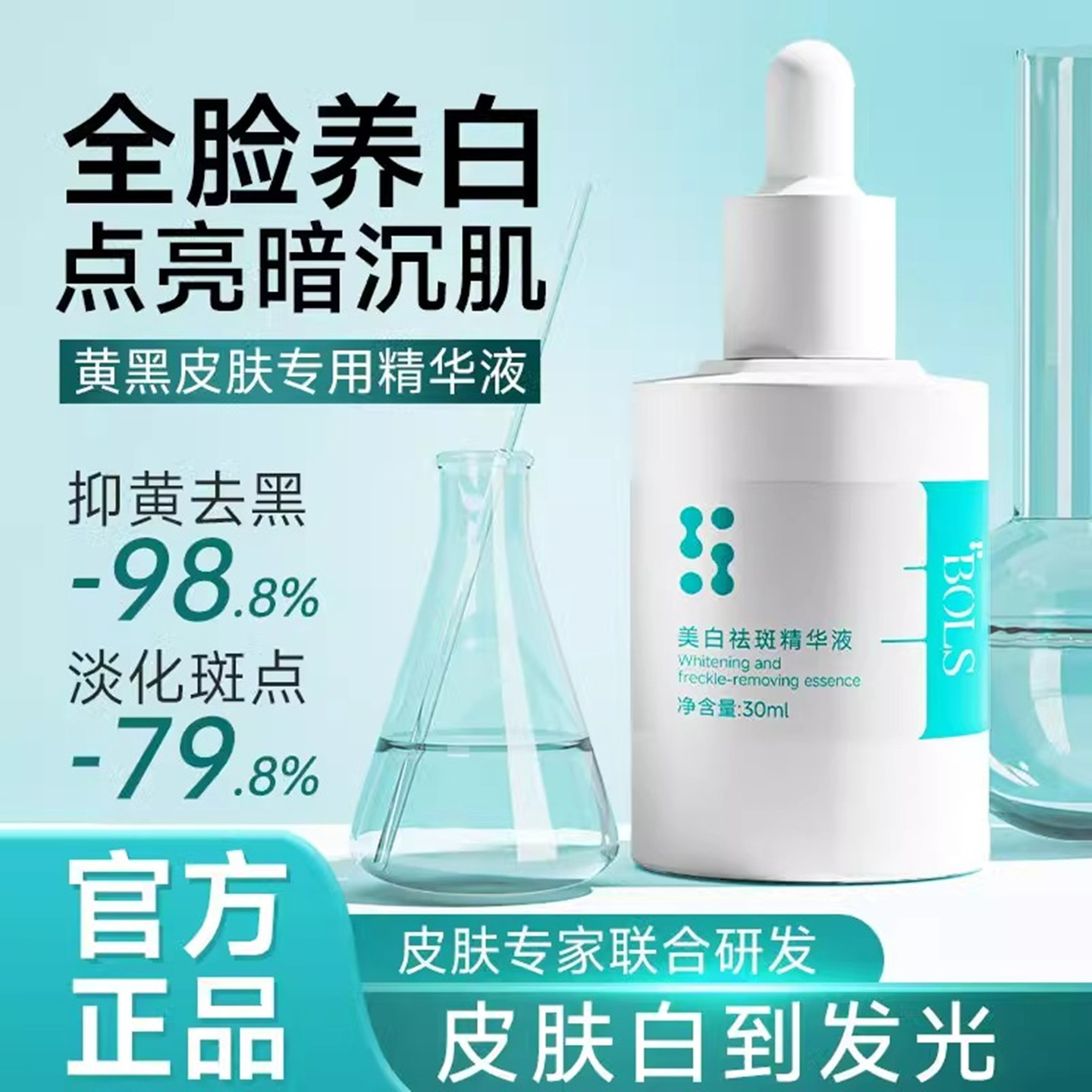 葆丽匙熊果苷面部精华液补水保湿提亮褪黑小仙瓶烟酰胺原液去暗黄