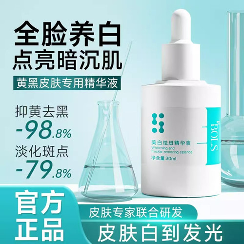 葆丽匙熊果苷补水美白祛斑精华液