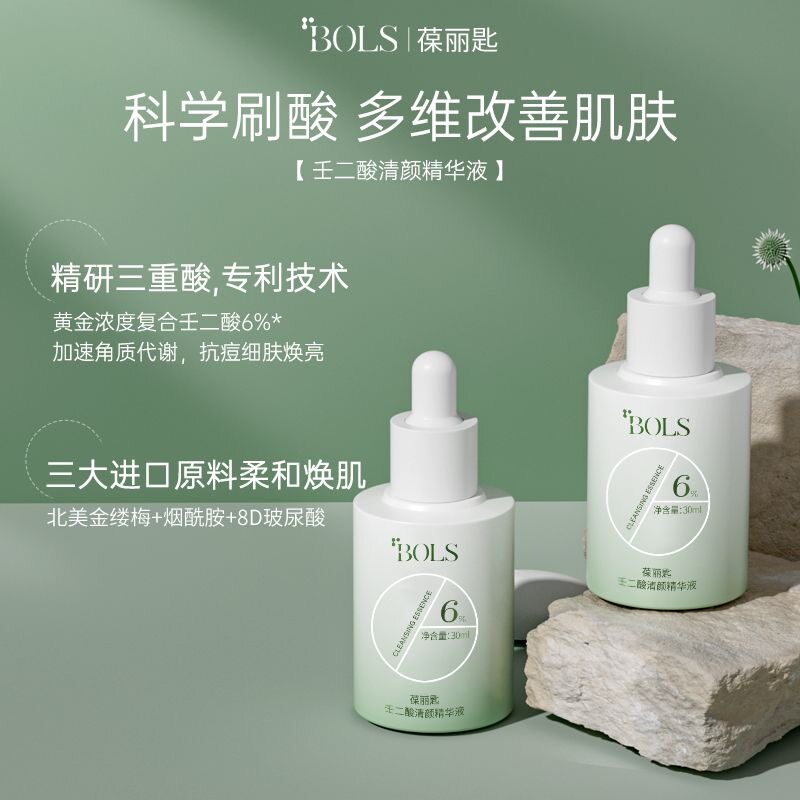 葆丽匙6%壬二酸精华液舒缓控油祛痘保湿补水水杨酸提亮肤色男女