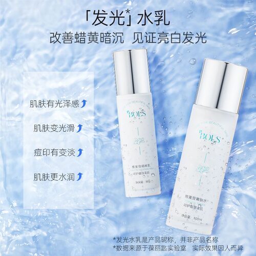 葆丽匙熊果苷水乳精华液洗面奶