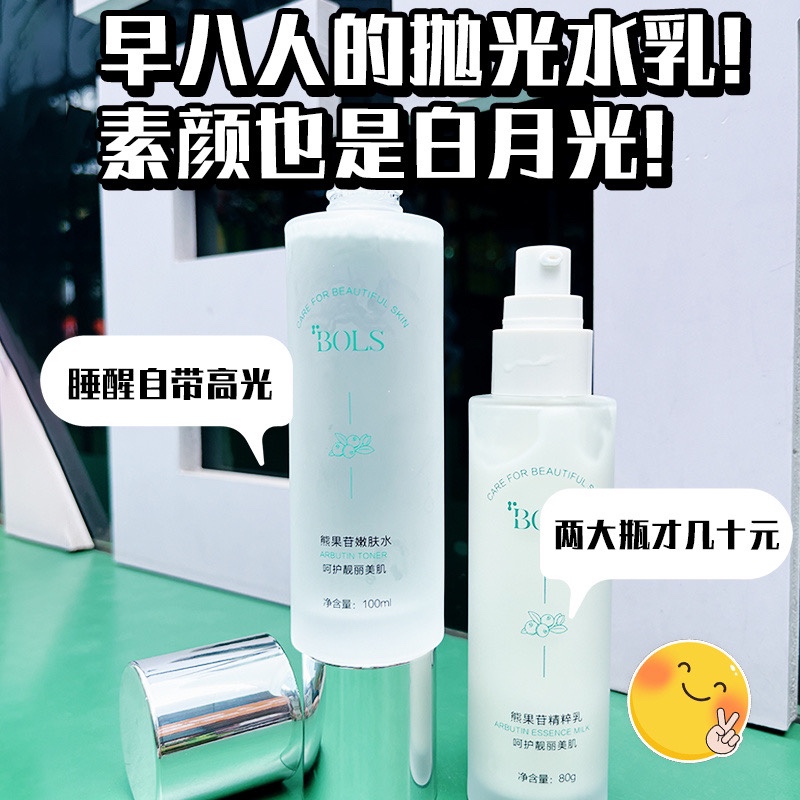 熊果苷水乳提亮减黄【XDG平替】