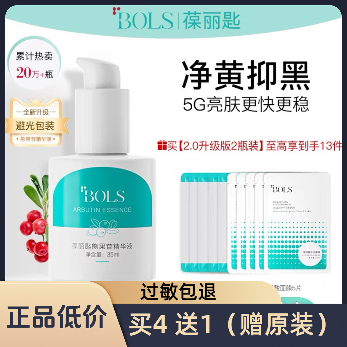 bols葆丽匙熊果苷烟酰胺3.0精华