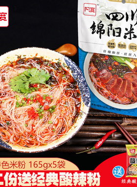 牛肉味正宗绵阳米粉巴适的很